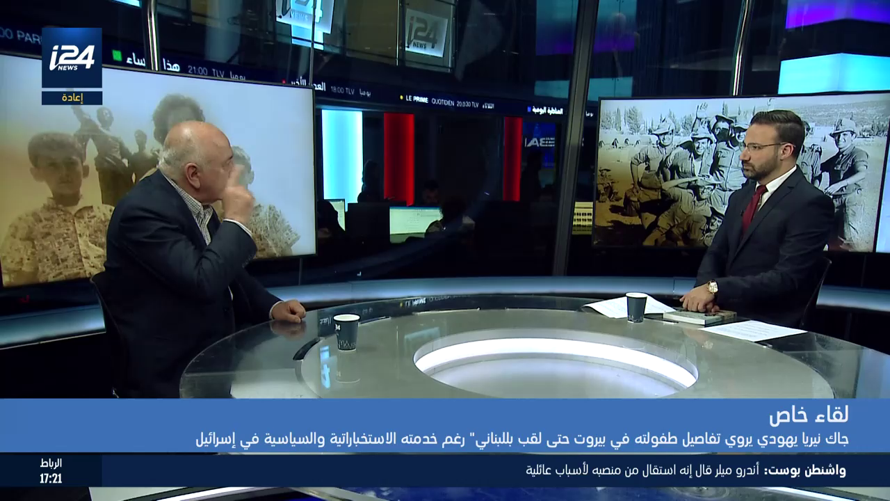 Watch I24 News Arabic
